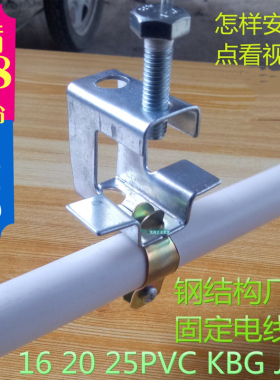 方型卡夹工字钢结构固定镀锌电线管配件KBG162025PVCJDG 管卡管夹