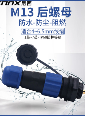 工业插头插座航空插电线接头连接器3芯4孔5位6p针7防水户外SD13MM