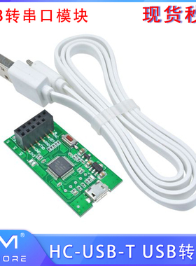 HC-USB-T USB转TTL TTL转接板AT指令设置无线蓝牙模块转接板STM32