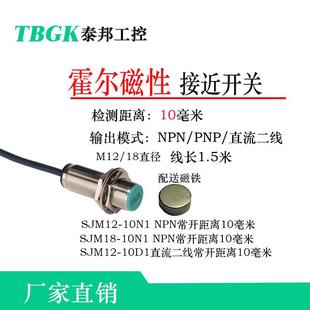 5002C泰邦口罩机霍尔传感器磁性磁铁SJM12 NJK 10N1 SJM12