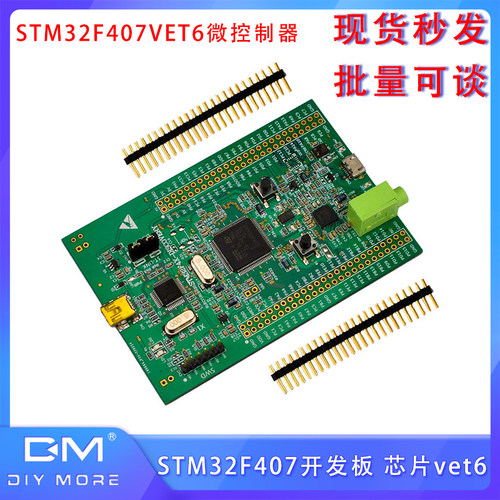 STM32系列开发板  STM32F407 Cortex-M4开发板STM32F4DISCOVERY