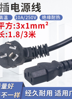 3*1平方3米电源线m三孔带插头插座打印机电脑主机电饭煲电饭锅1.