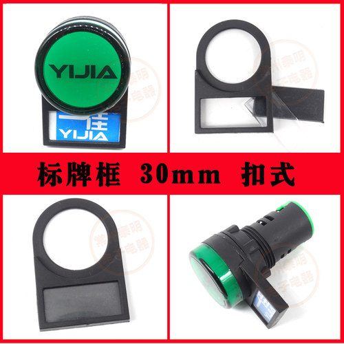 按钮开关ABN311G配件配电箱标牌框指示牌AR30PR标签框背扣式30mm