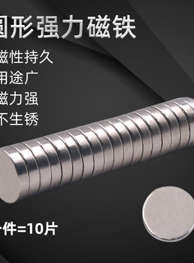 小磁石教学冰箱贴吸铁石磁钢强力磁铁贴片圆形强磁片高强度钕铁硼