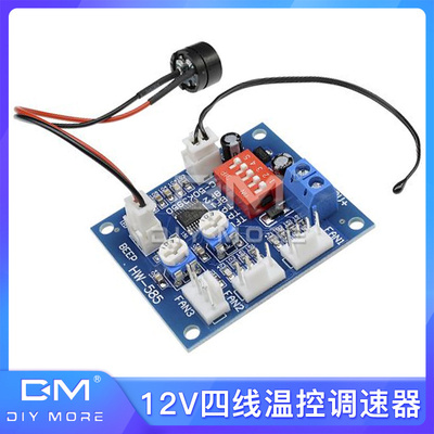 PWM四线风扇温控调速器直流12V机箱机柜电脑风扇温度速度控制模块