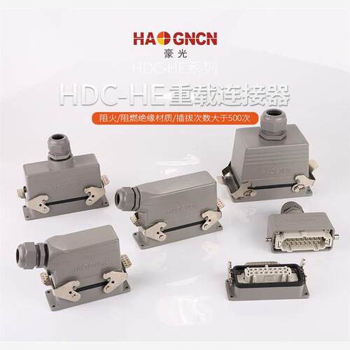 重载连接器HE-020-MF 4芯12芯20芯16A工业防水航空插头插座螺钉型