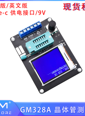 GM328A 晶体管测试仪电阻表电感表电容表ESR仪表俄语/英语