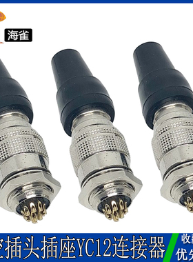 精密连接器YC12-461011芯12芯航空座插头12MM广濑hr10a相机触发头