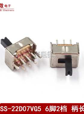 拨动开关SS-22D07 VG5 双排2档6脚 2P2T 滑动开关 柄长5mm