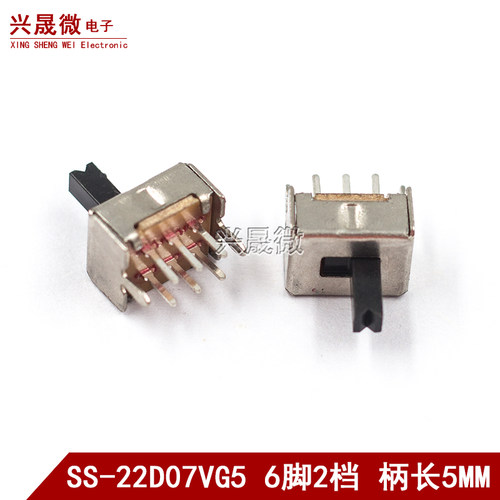 拨动开关SS-22D07 VG5 双排2档6脚 2P2T 滑动开关 柄长5mm
