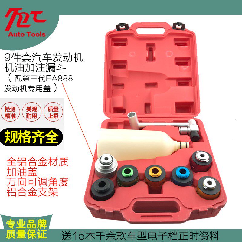 汽车机油加油漏斗 大众奥迪加油工具发动机引擎盖夹角机油加注器