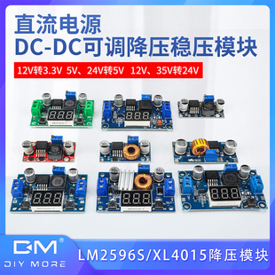 5A24V48V转12v5V DC直流可调降压稳压75W电源模块板3A LM2596S