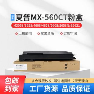 M3068 M3658 M4608 适用夏 M5608 560粉盒 M4658 561碳粉