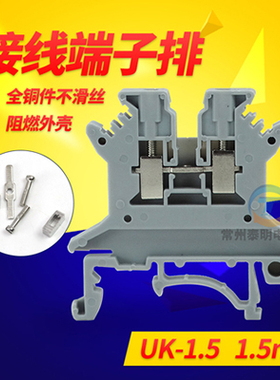 配电箱电线卡导轨式电压接线端子排UK-1.5N铜连接器板柱1.5MM平方
