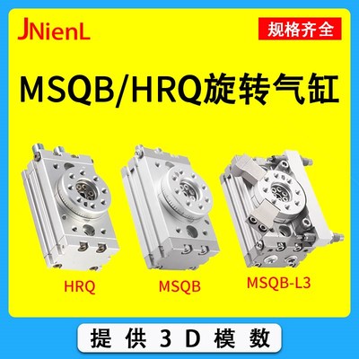 MSQB小型气动旋转气缸90/180度旋转摆动可调HRQ-3/7/10/20A/L2/L3