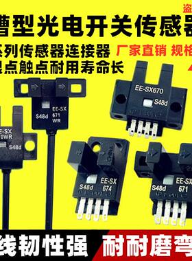 U槽型光电开关EE-SX670 671 672 673 674 675 -A-P-WR限位传感器