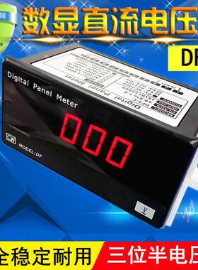 创鸿三位半数显盘面表DF3-D DF3-C数字直流电压表DC20V50V500V
