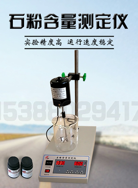 NSF-1型石粉含量测定仪 细集料亚甲蓝试验装置 叶轮搅拌机
