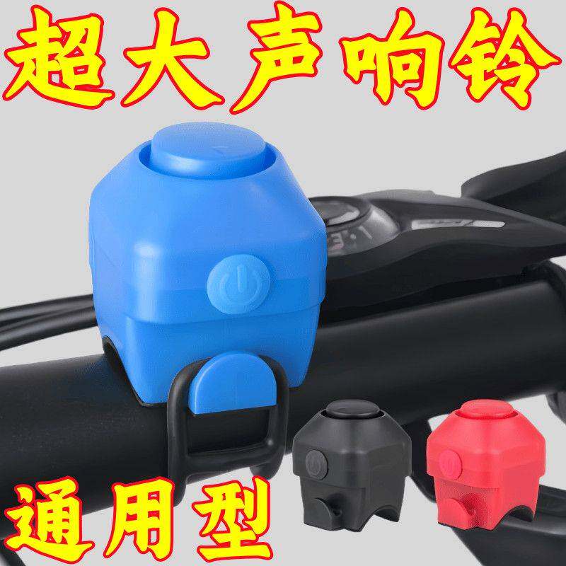 自行车电子喇叭通用电子铃铛超响山地单车骑行装备配件电喇叭电动