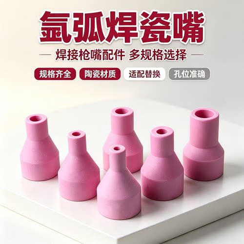 内外角枪嘴专用配件喷嘴瓷咀大瓷嘴小焊枪加长耐高温氩弧焊枪瓷嘴