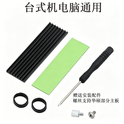 M2固态散热片M.2硬盘散热器导热超薄nvme全铝马甲ssd笔记本2280
