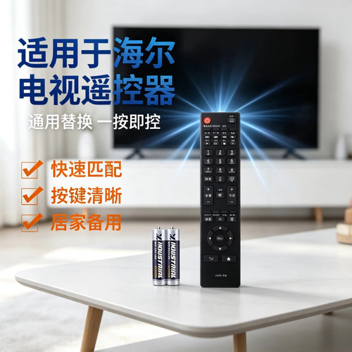 兼容海尔统帅电视遥控器HTR-T20 HTR-T23 HTR-T21 D50LW7100-D中