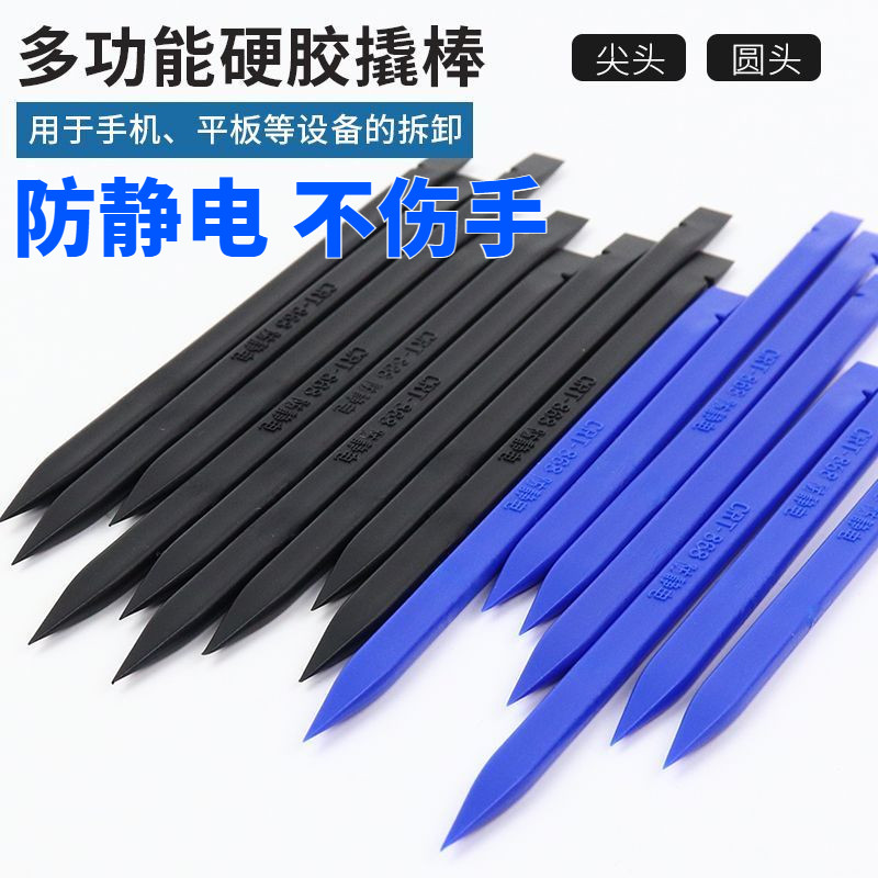防静电碳纤维塑料撬棒清灰手机开壳拆机工具尖头双头平头两头撬机