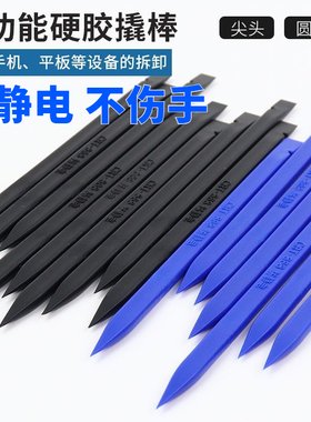 多用防静电硬碳纤维塑料撬棒手机开壳拆机工具尖头平头两头撬机棒