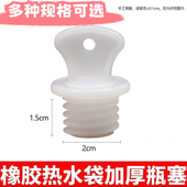 热水袋盖子加厚塞子配件暖水袋盖子塞子橡胶PVC盖子老式 暖水袋塞