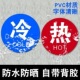 亚克力冷热标识贴冷热水标识牌酒店宾馆开关标牌指示贴浴室水龙头
