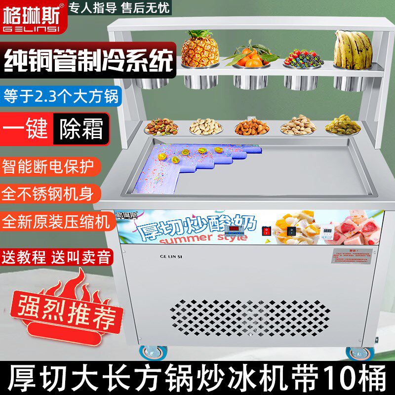 插电控温炒冰机商用摆摊双锅炒酸奶机器插电款全自动单锅炒冰粥机