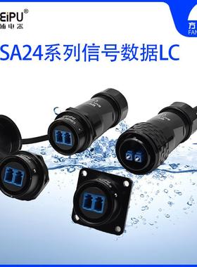 WEIPU威浦网络航空连接器 SA24 LC光纤信号通信适配器 SA2410PLCB