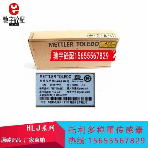 HLJ搅拌站称重传感器梅特勒托利多0.5t 1t 2t 3t HLJ-500KG传感器
