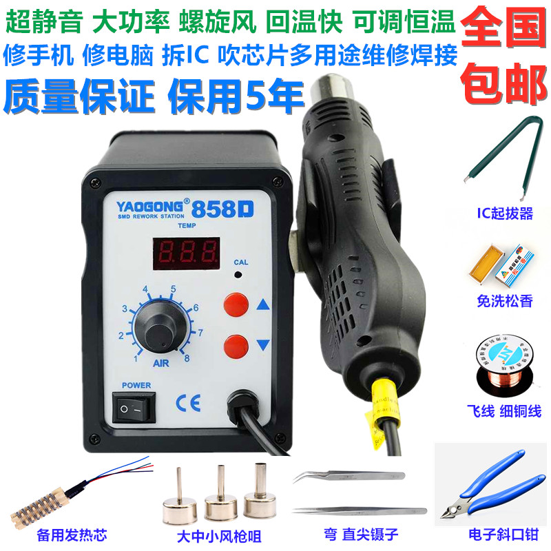 858D数显调温热风枪858A恒温拆焊台700W大功率螺旋风手机维修焊台