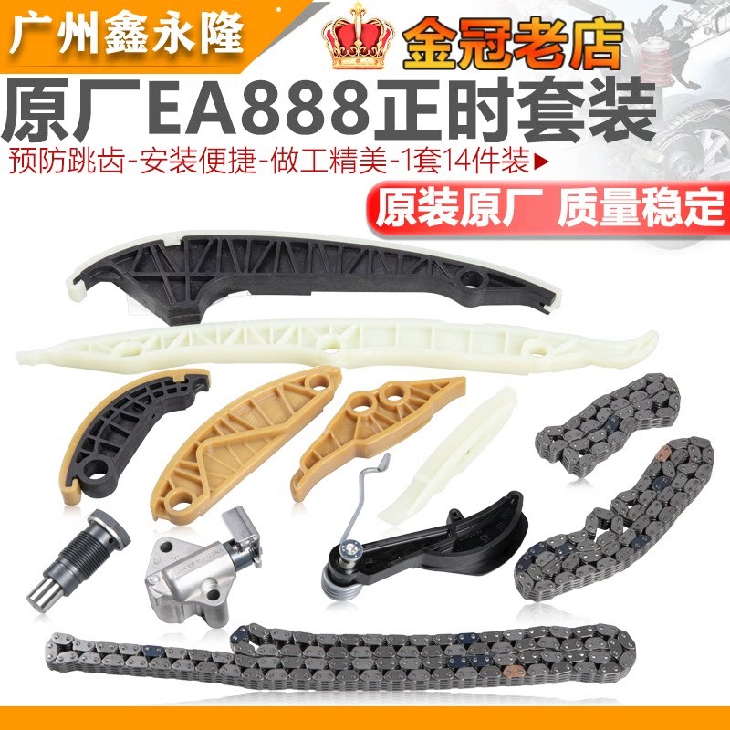 适配途观新帕萨特迈腾CC明锐昊锐正时链条张涨紧器导轨滑块套装