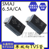 贴片SMAJ6.5CA 双向6.5V瞬态抑制二极管丝印WK 6.5A TVS管单向