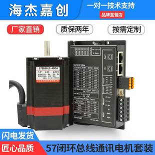 两相混合式 57步进闭环电机EtherCAT总线型驱动套装 马达