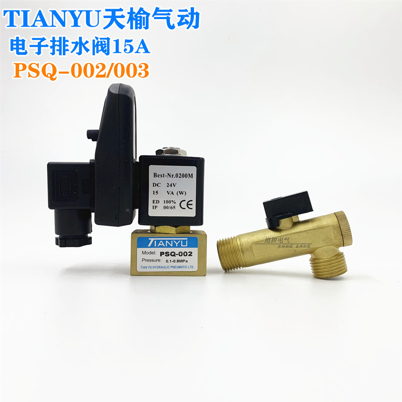 天榆PSQ-002全铜阀门空压机电子自动排水器PSQ-003 15A气动排水阀