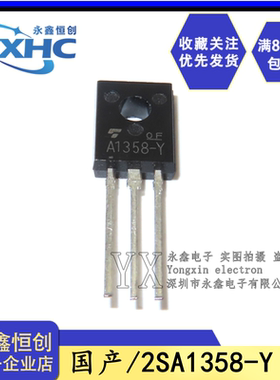 全新国产 2SA1358  A1358 2SA1358-Y音频功放管 直插TO-126三极管