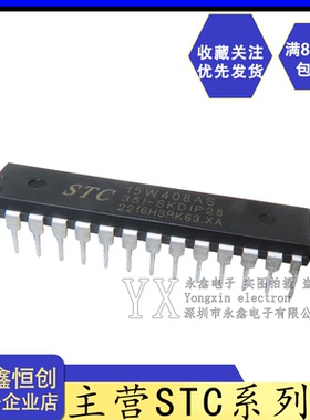 全新原装宏晶STC15W408AS-35I-SKDIP28 直插STC15W408AS-35I芯片