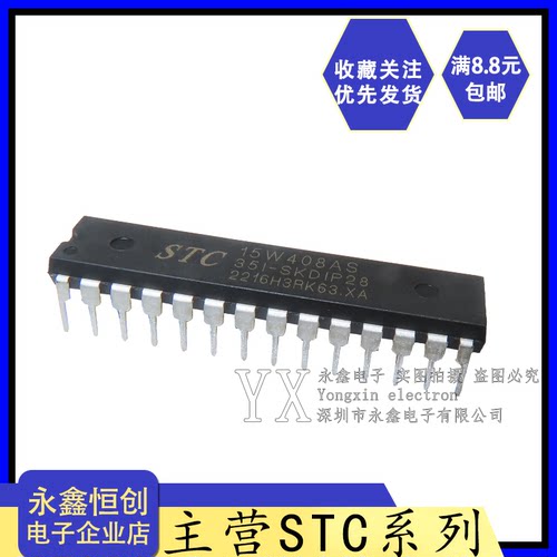 全新原装宏晶STC15W408AS-35I-SKDIP28 直插STC15W408AS-35I芯片