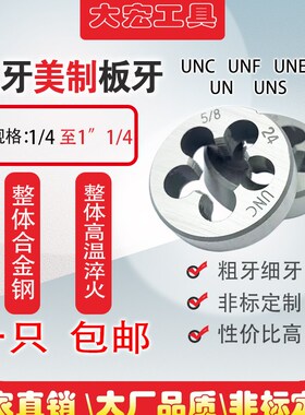 反牙UN美制螺纹圆板牙左牙扳牙左扣1/4 3/8 1/2 9/16 5/8 1寸 1