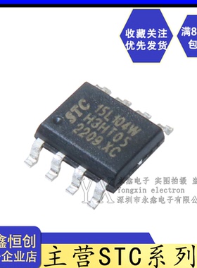 全新原装宏晶STC STC15L104W 单片机STC15L104W-35I-SOP8贴片芯片