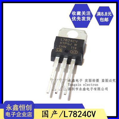 全新国产 L7824CV 直插TO-220 三端稳压器芯片IC L7824 24V