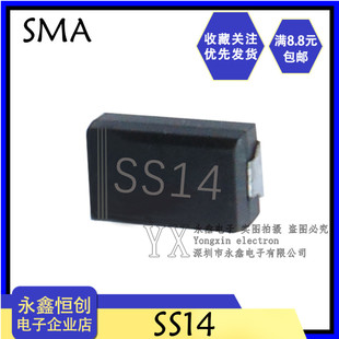 SMA 贴片肖特基二极管 1N5819 40V 丝印SS14 全新SS14