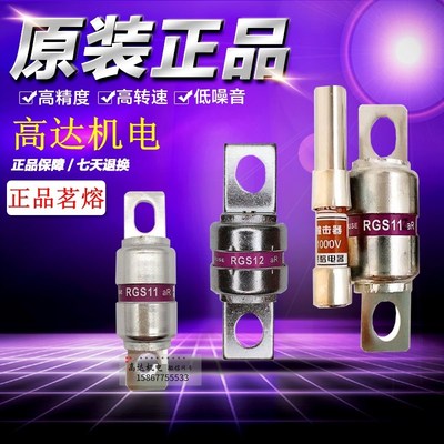 MRO茗熔快速熔断器RGS11/11Z/12/15/18/19 63A80A100A150A保险管