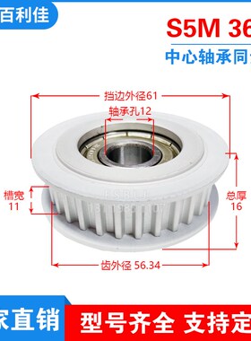 中心轴承 同步轮S5M36齿 槽宽11 涨紧皮带轮 调节导向轮惰轮AHTF