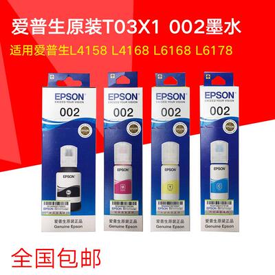 原装爱普生T03X1 002打印机墨水L4158 L4168 L6168 L6178 颜料
