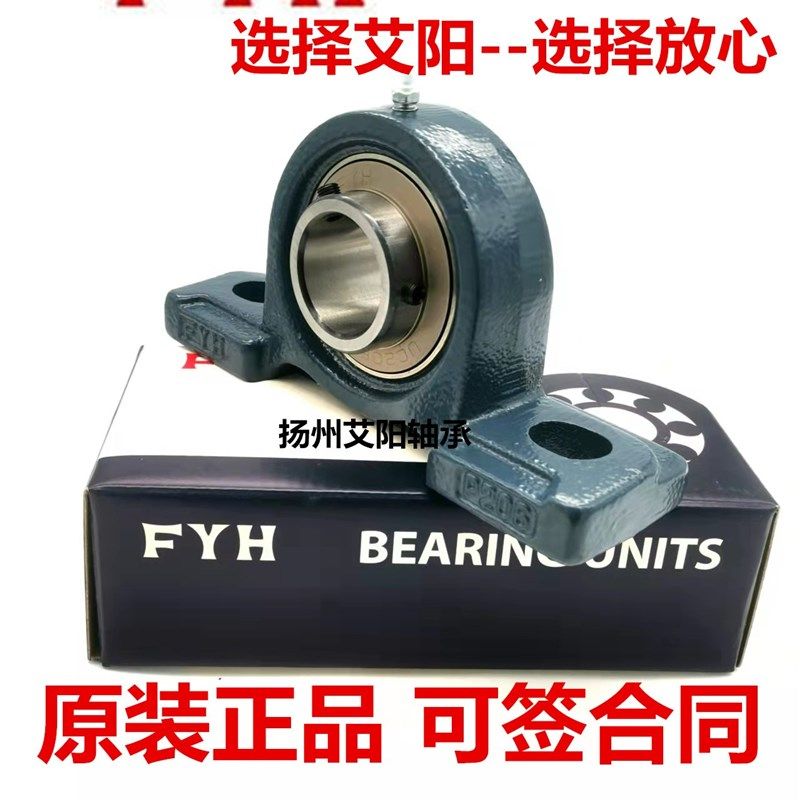 日本进口FYH外球面轴承带座UC UCP P203 204 205 206 207 208 209