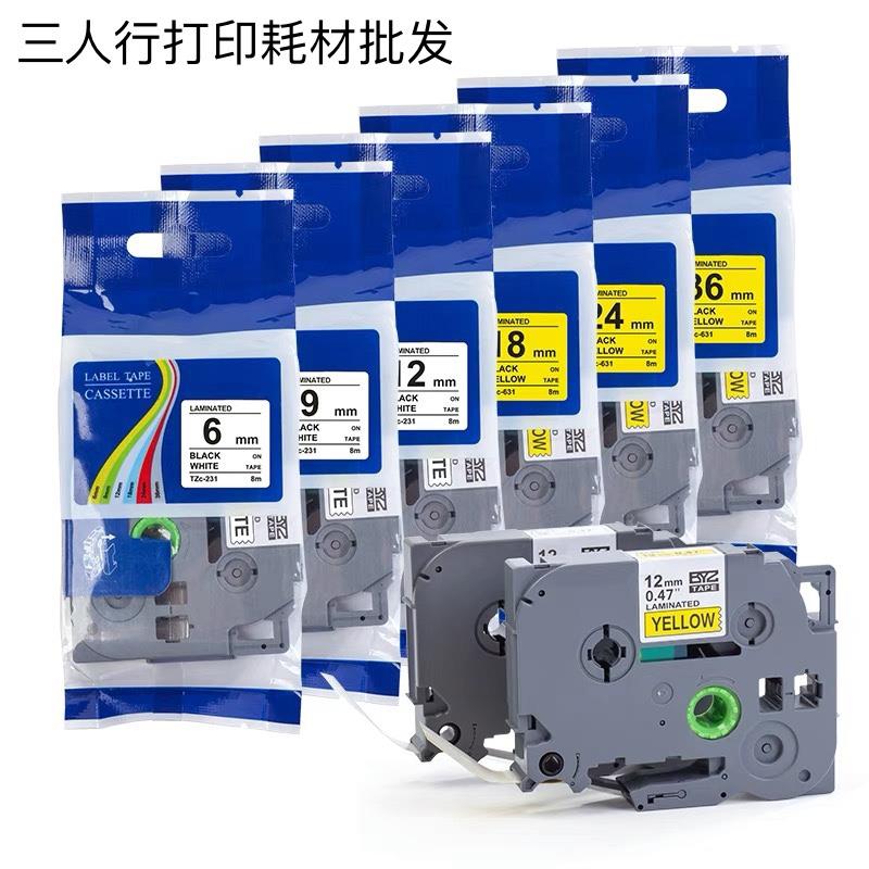 适用兄弟标签色带TZ221/231/241/251/261/621/631/641/651标签带